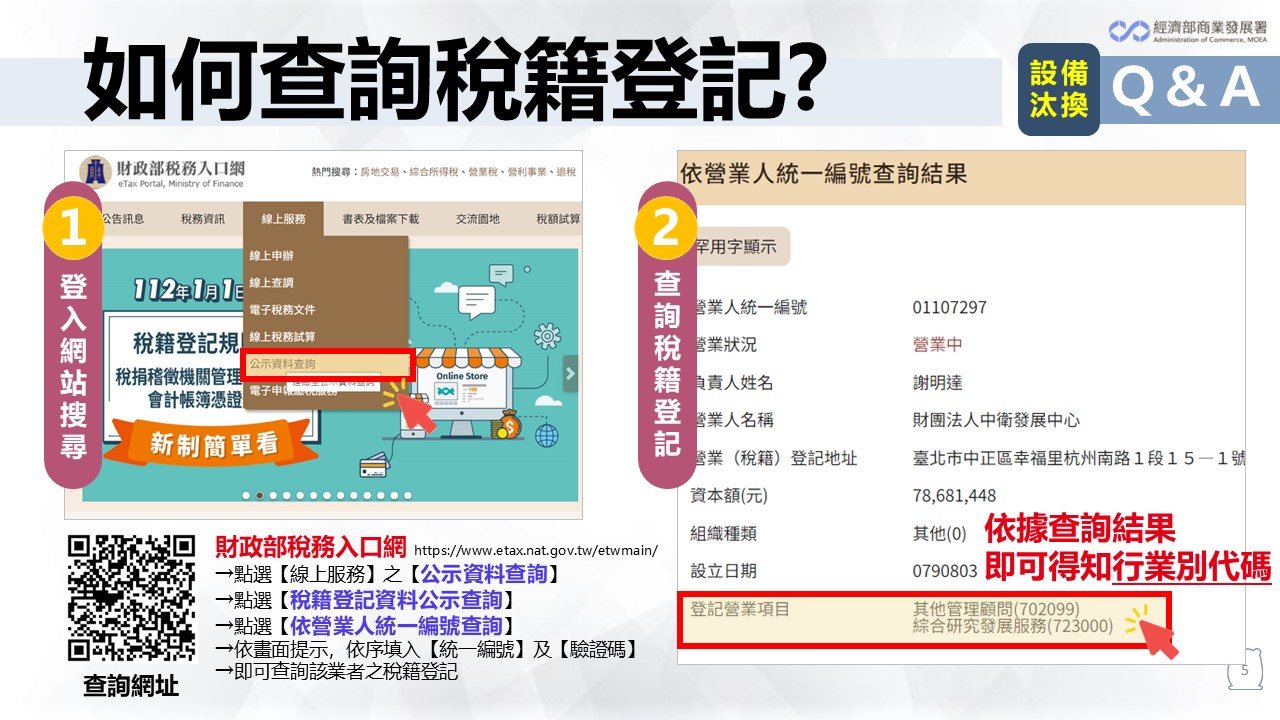 3.如何查詢稅籍登記.jpg