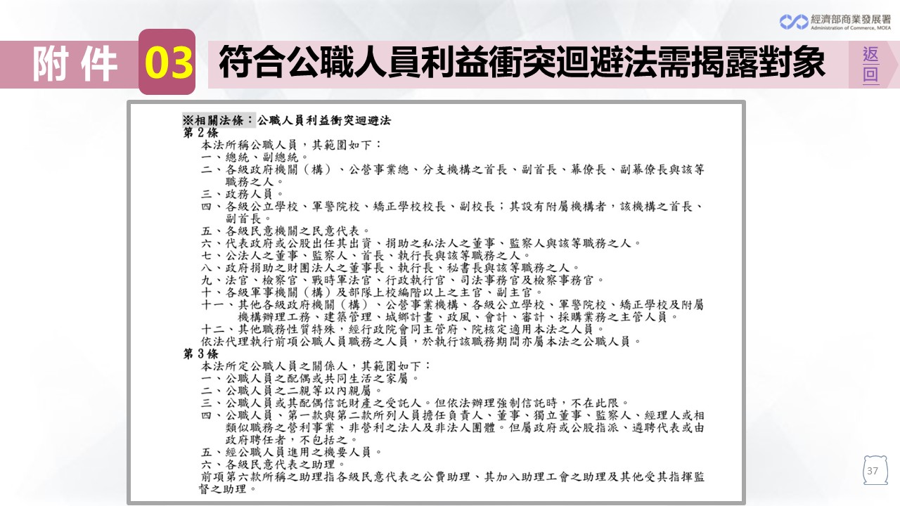 23.符合公職人員利益衝突需揭露對象.jpg