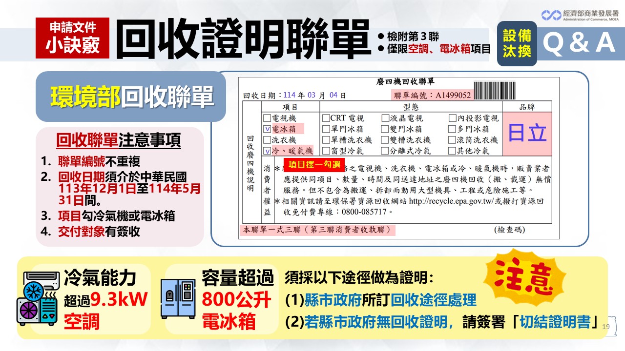 17.回收證明聯單.jpg