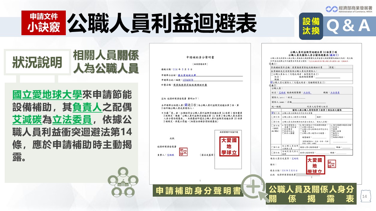 12.公職人員利益迴避表.jpg