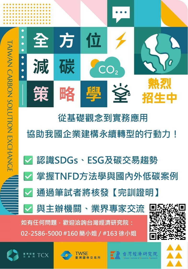 全方位減碳策略學堂.jpg