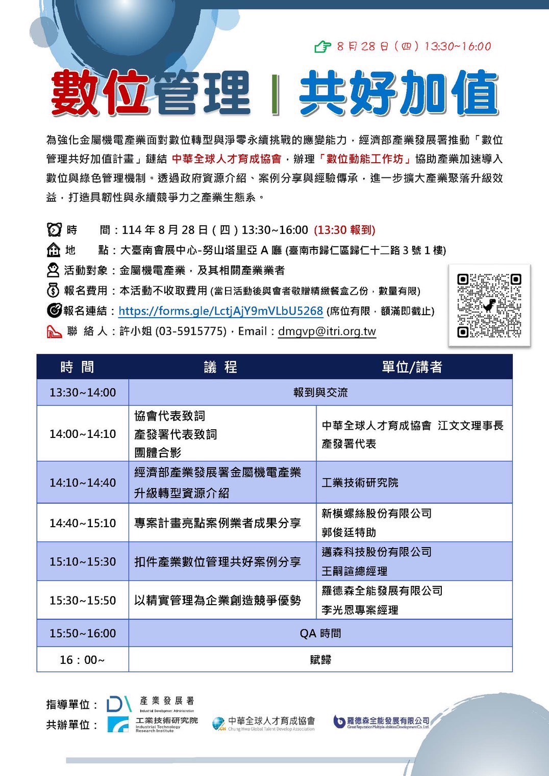 數位管理共好加值研討會.jpg