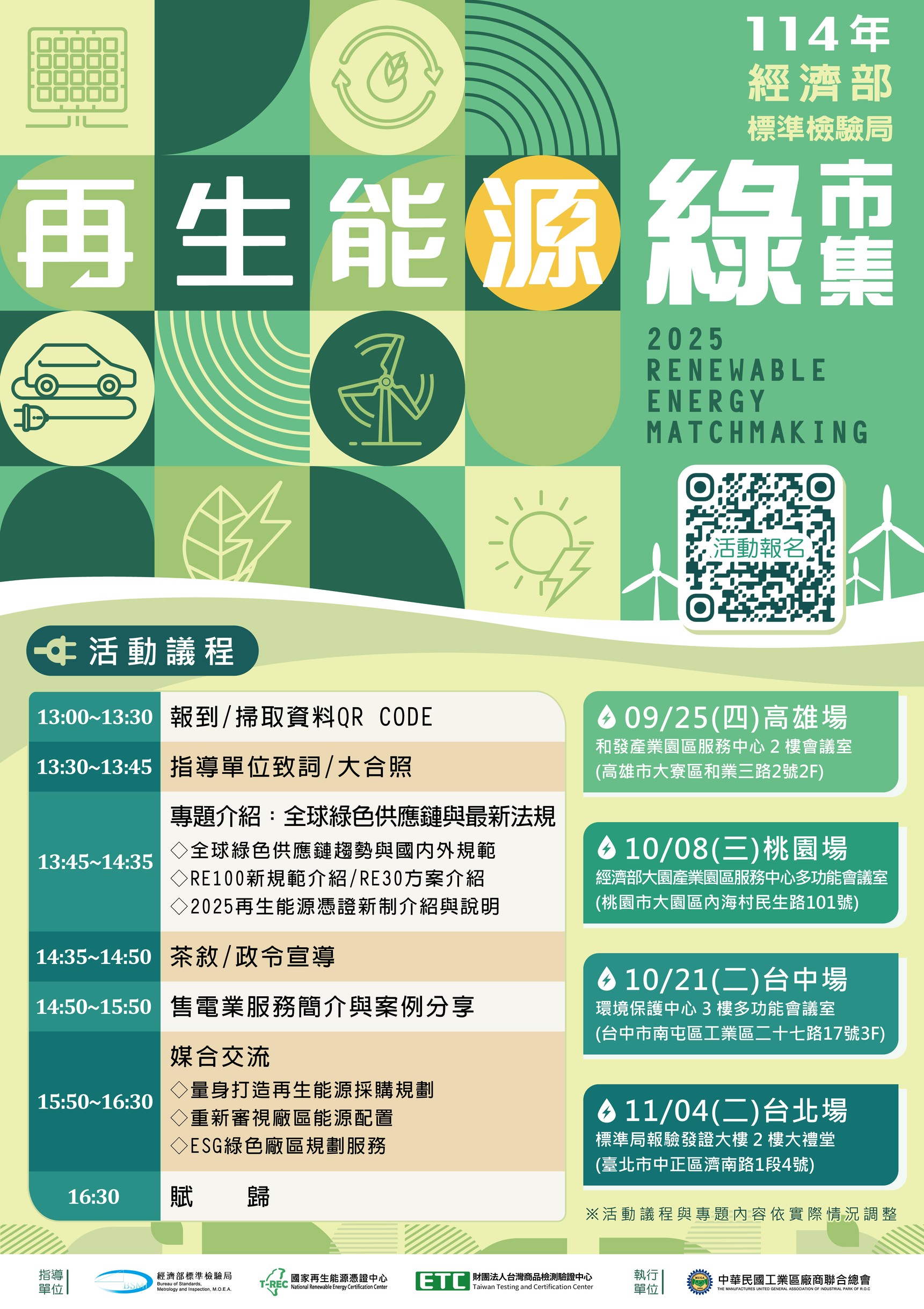 114年再生能源綠市集EDM.png