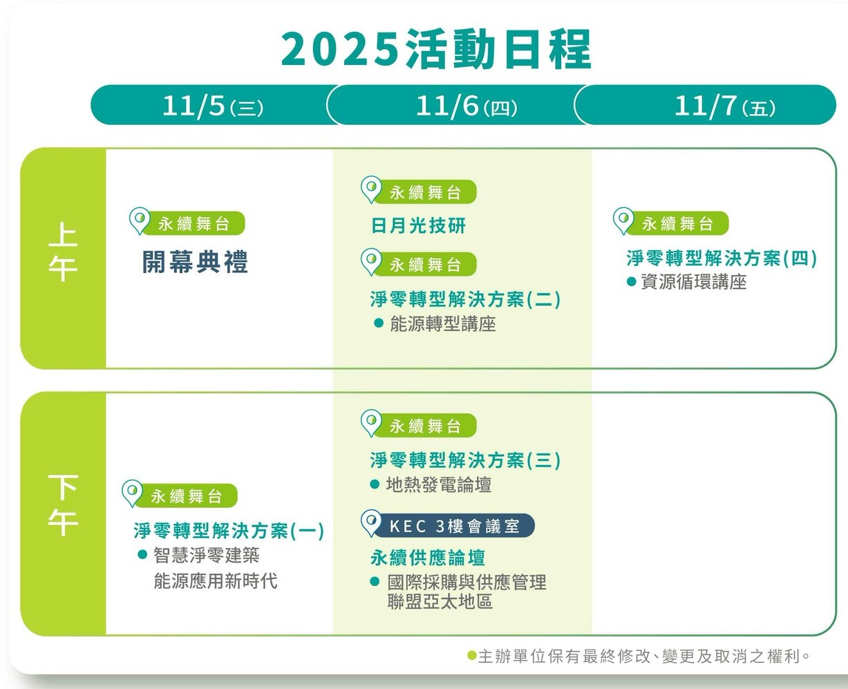 TASS 2025 議程.jpg