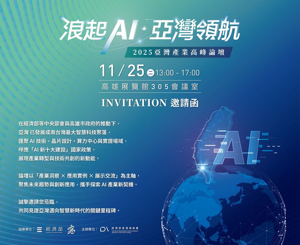 浪起AI亞灣領航.jpg