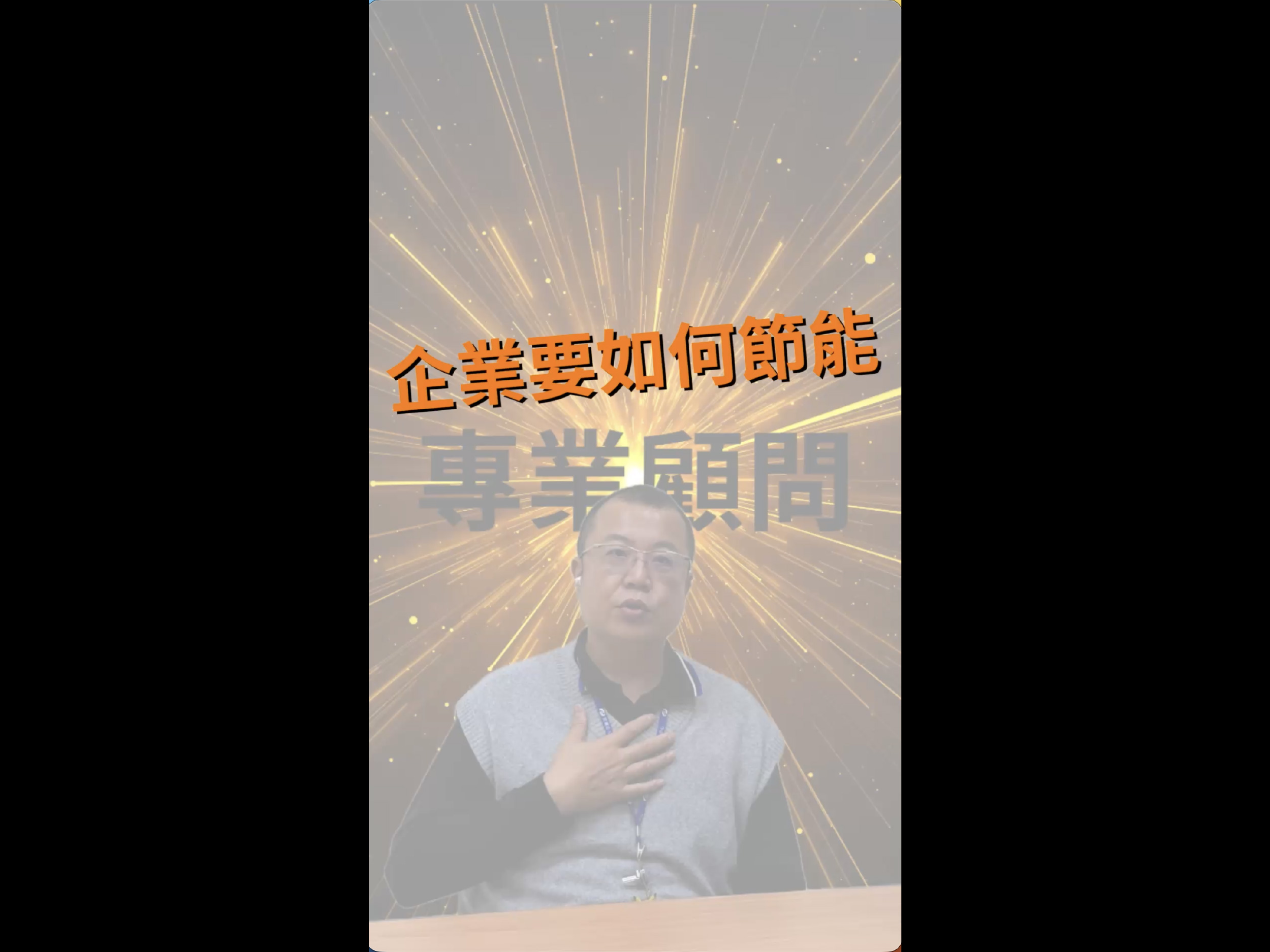 企業要如何節能