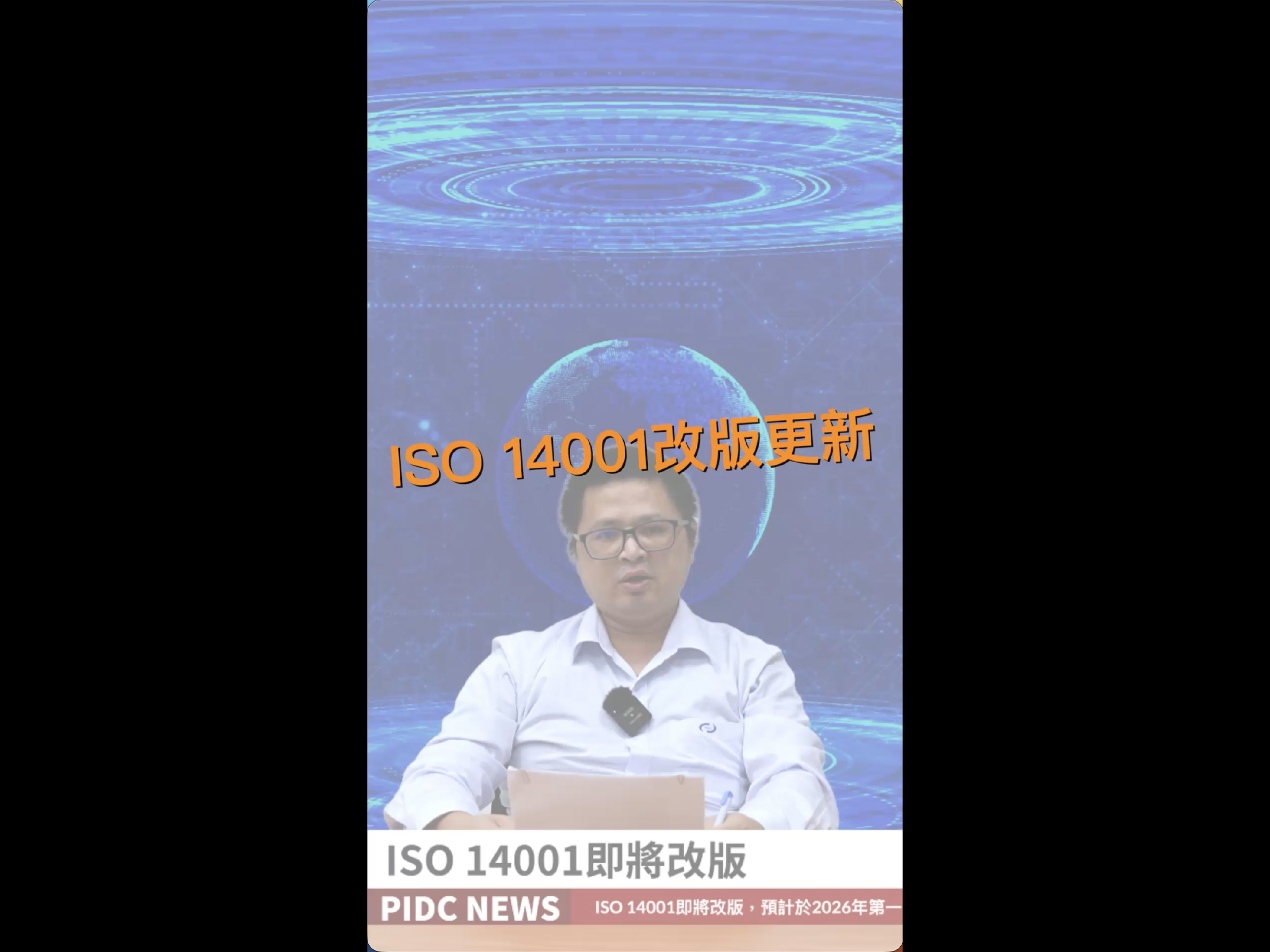 ISO 14001改版