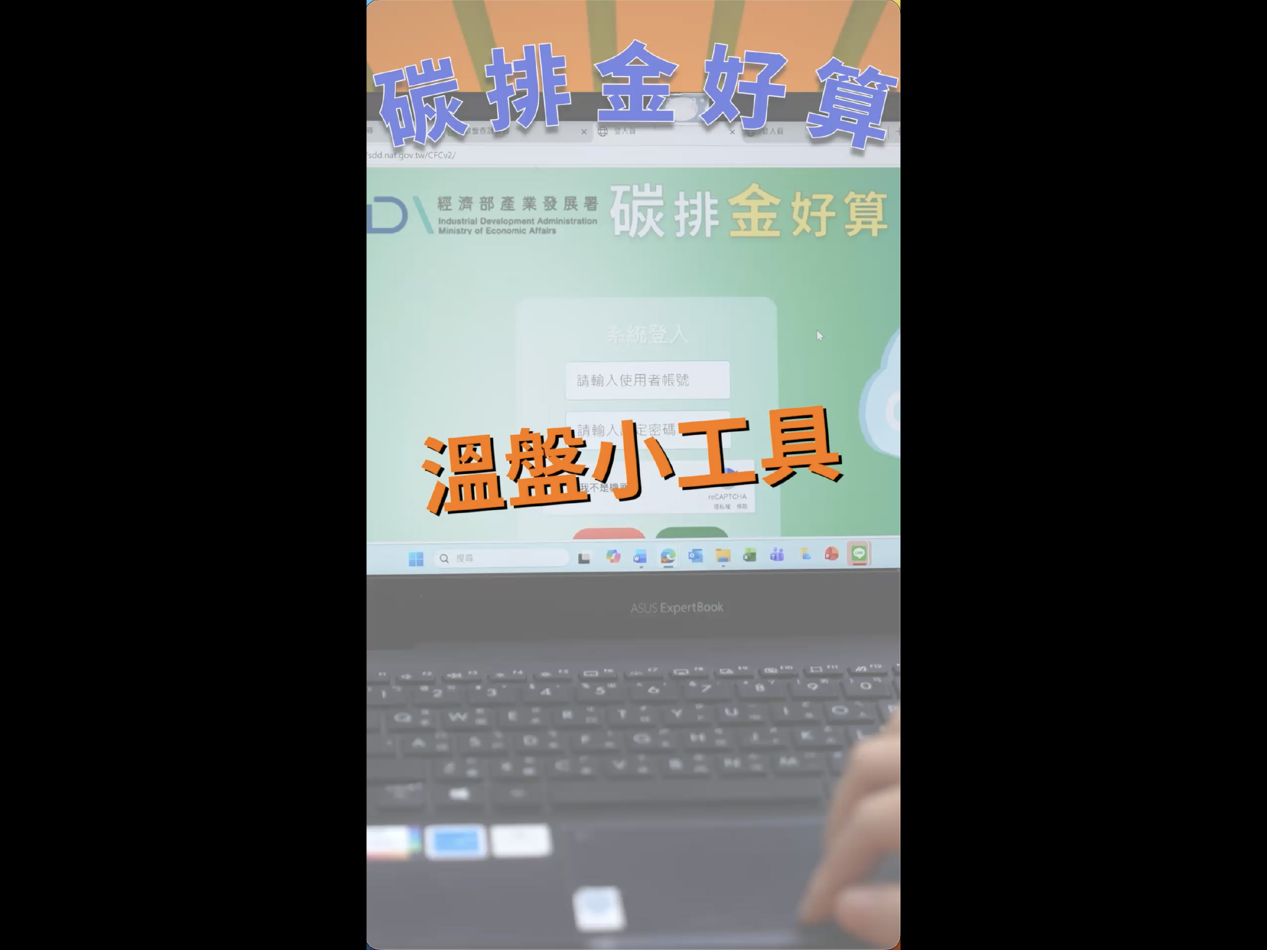 溫盤計算小工具