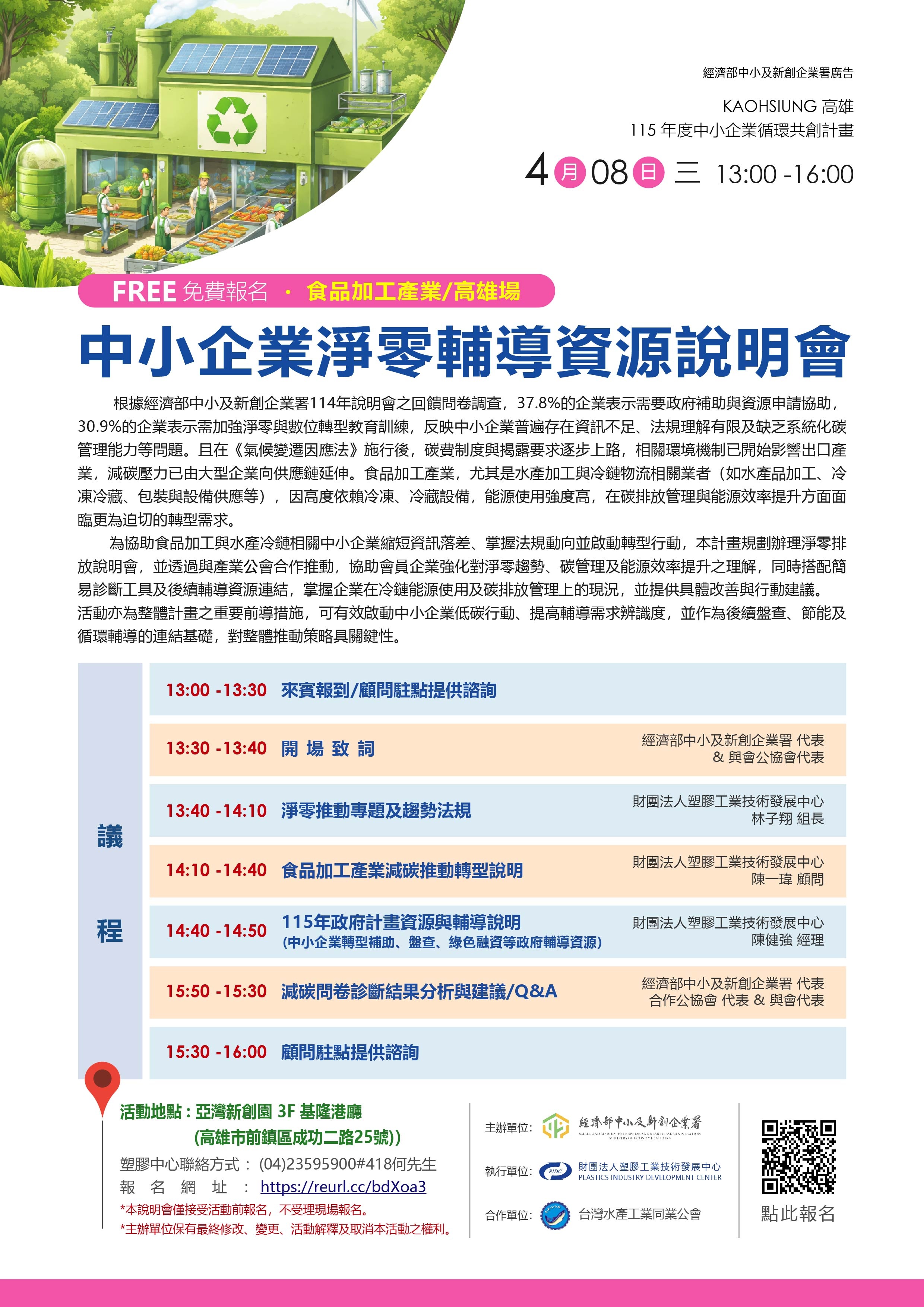 0408 (三) 高雄場「中小企業淨零輔導資源說明會」 DM_0.jpg