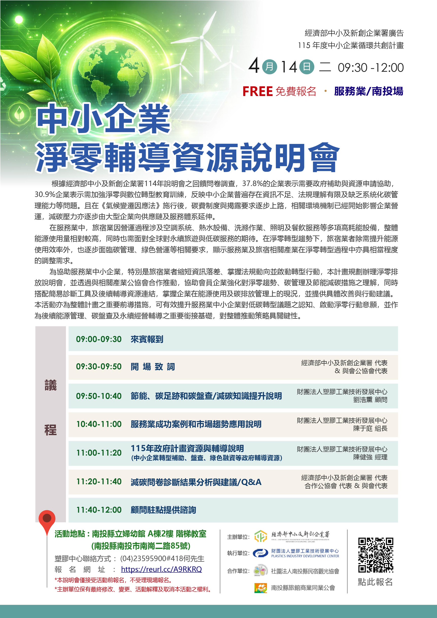 0414 (二) 南投場「中小企業淨零輔導資源說明會」DM_0.jpg