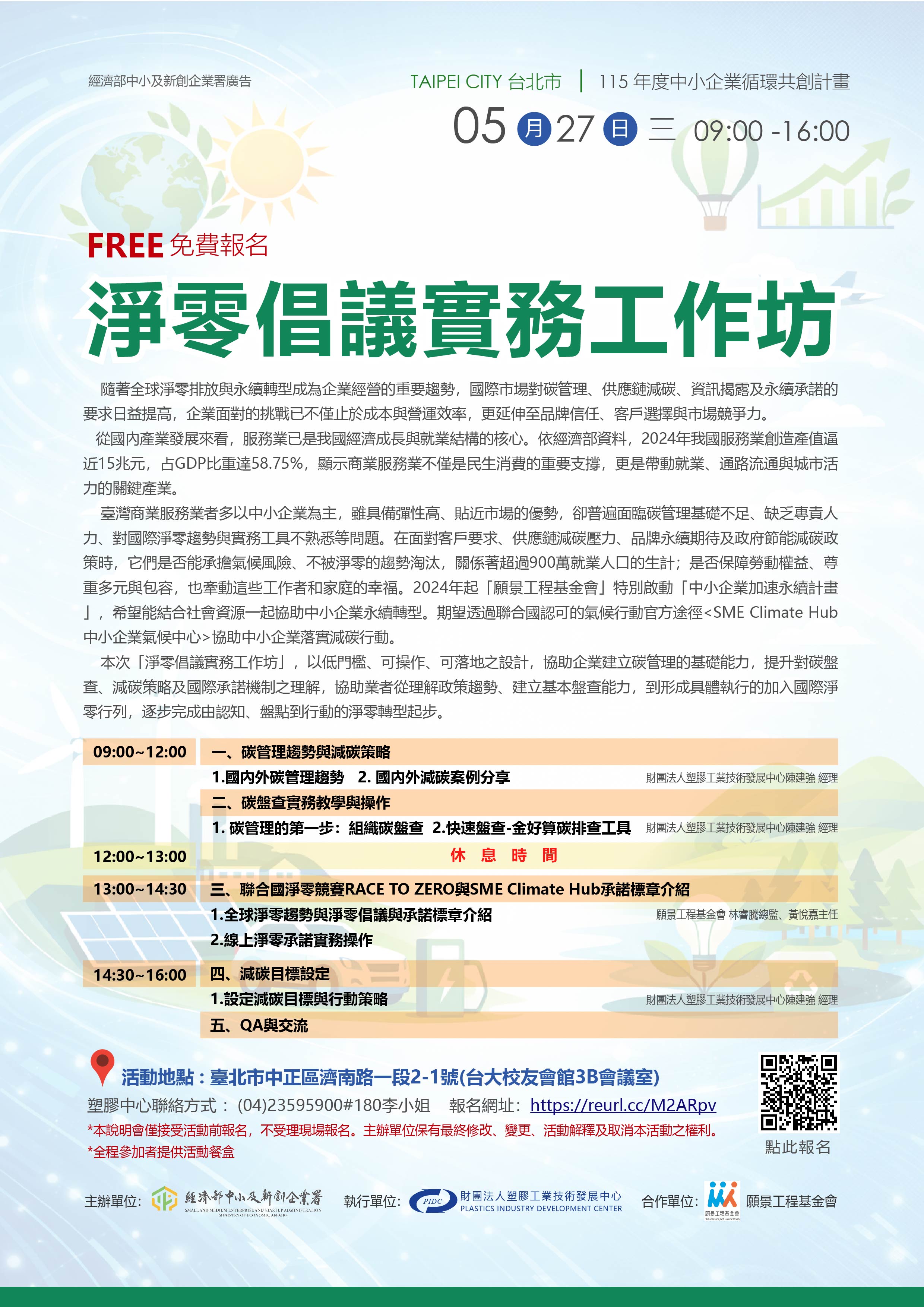 0527 (三) 台北場「淨零倡議工作坊」DM_0.jpg