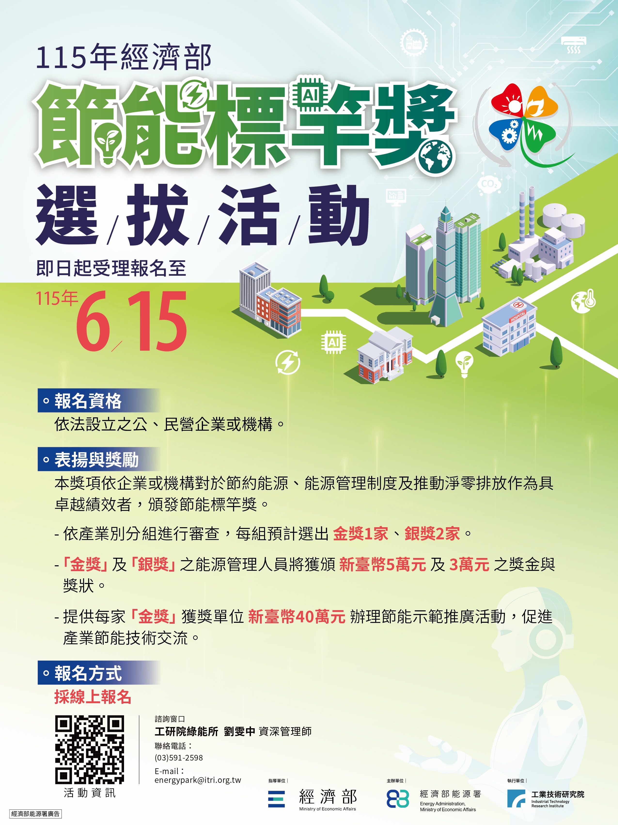 115年節能標竿獎_選拔活動_文宣1MB.jpg