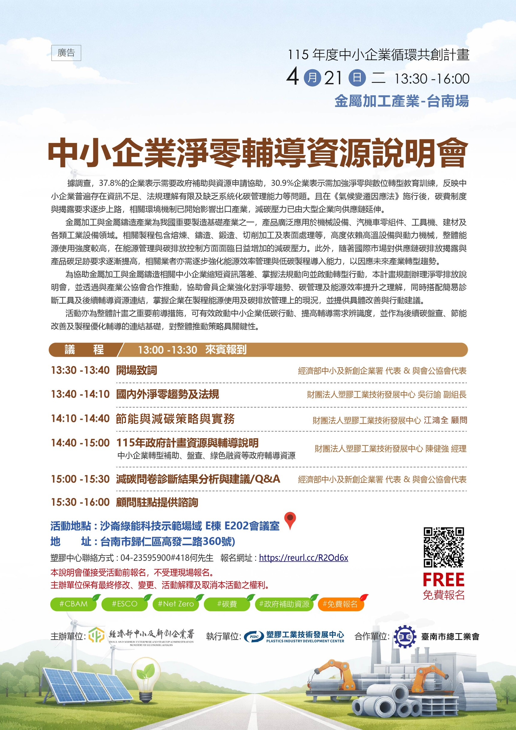 0421 (二) 臺南場「中小企業淨零輔導資源說明會」DM_0.jpg