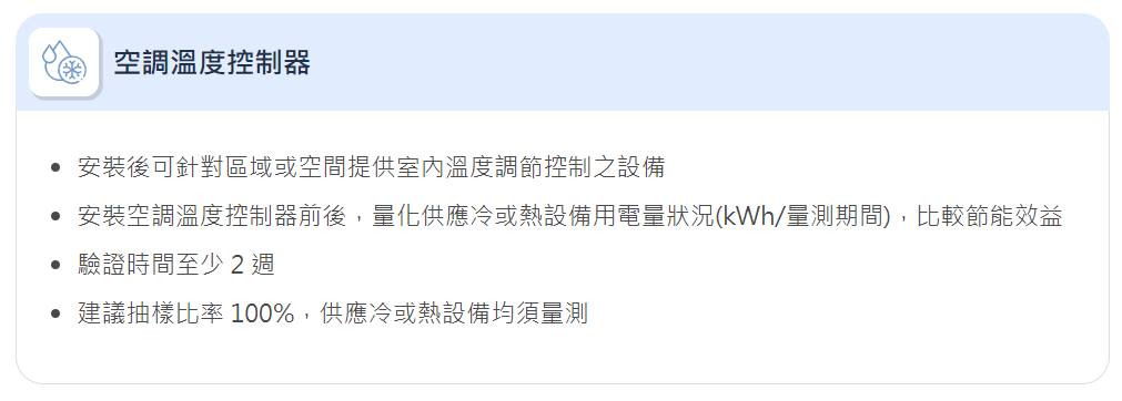 空調溫度控制器.png