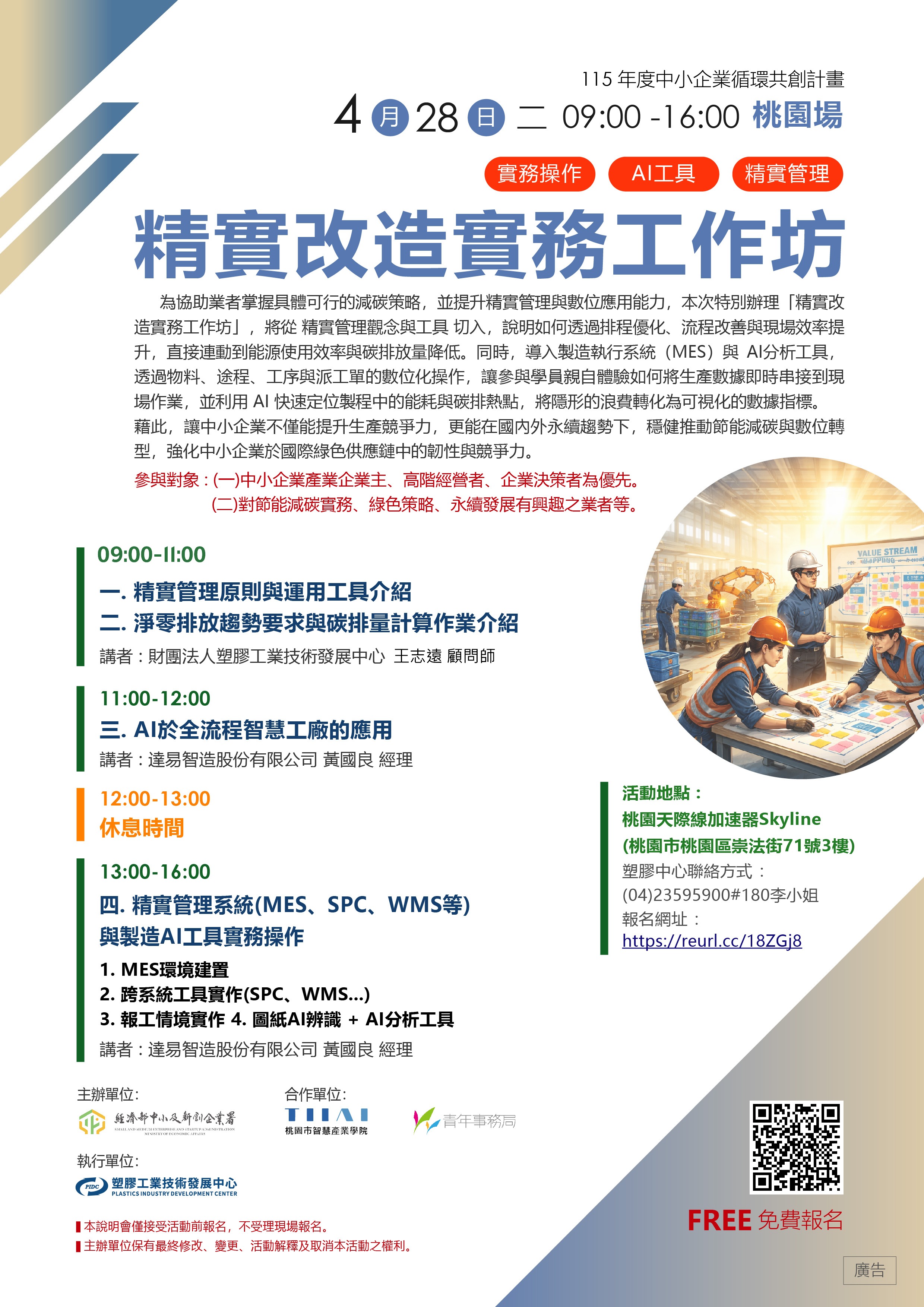 0428 (二) 桃園場「精實改造實務工作坊」 DM_0.jpg