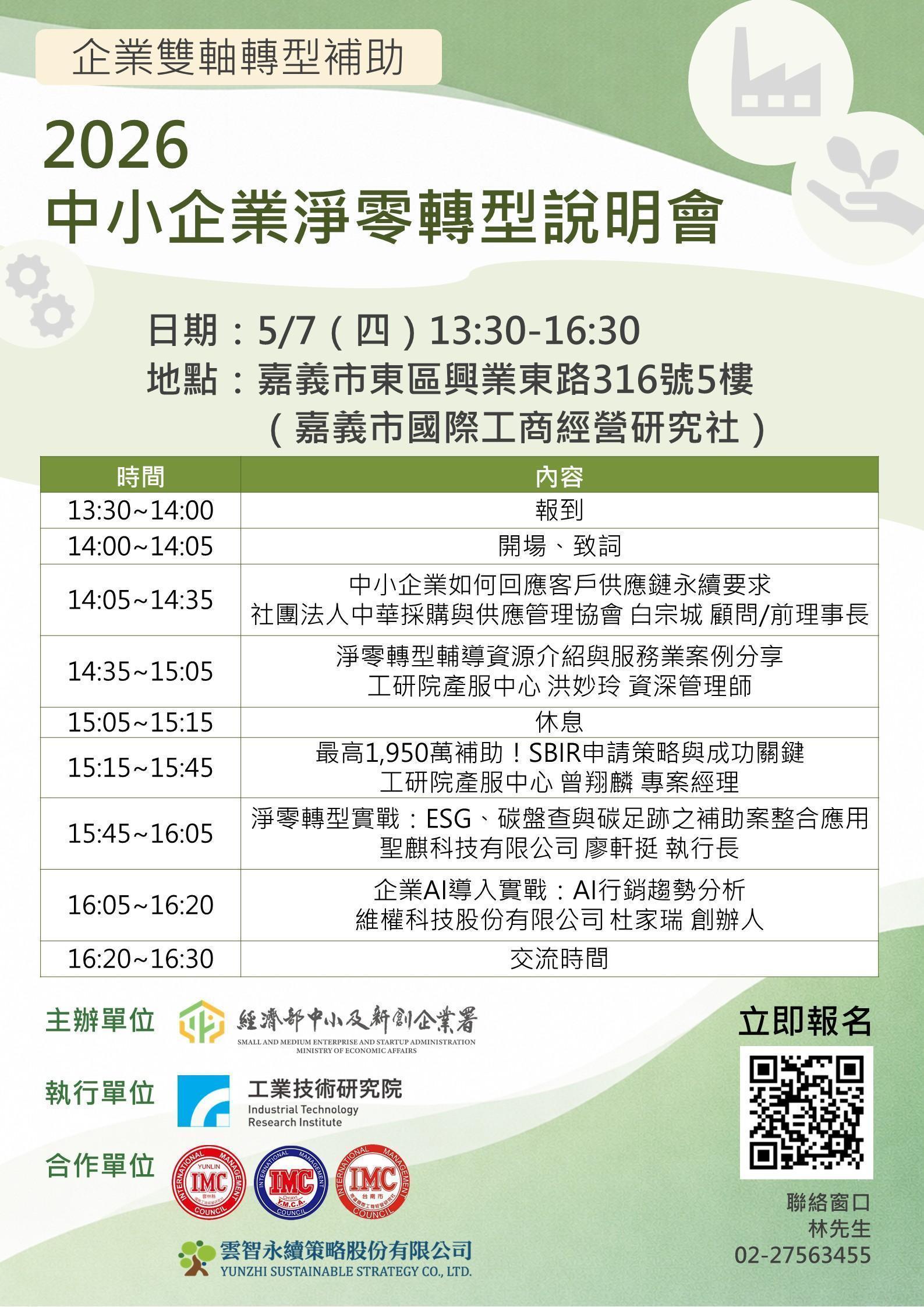 0507中小企業綠色轉型說明會_嘉義場v2.jpg