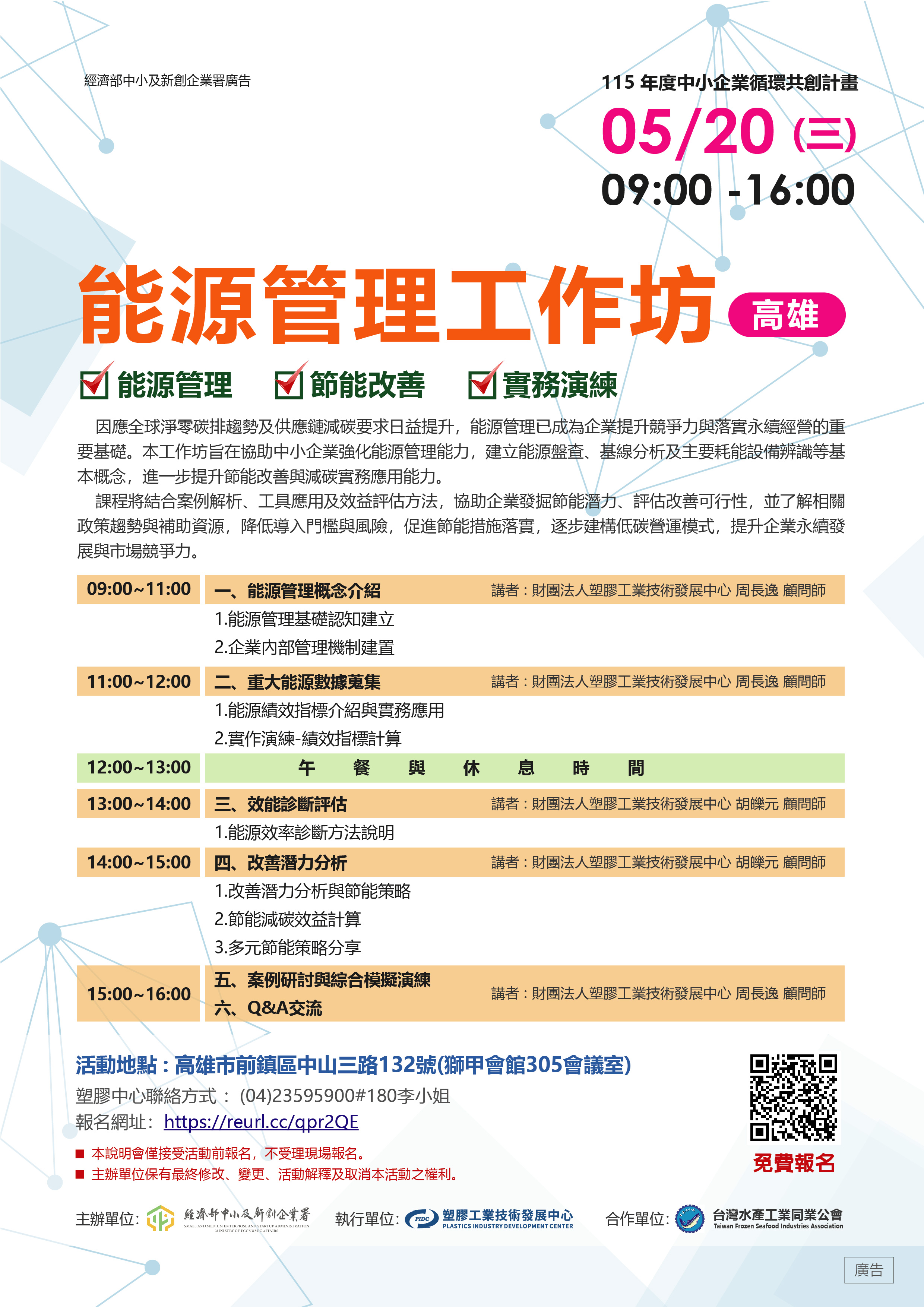0520 (三) 高雄場「能源管理工作坊」DM_0.jpg