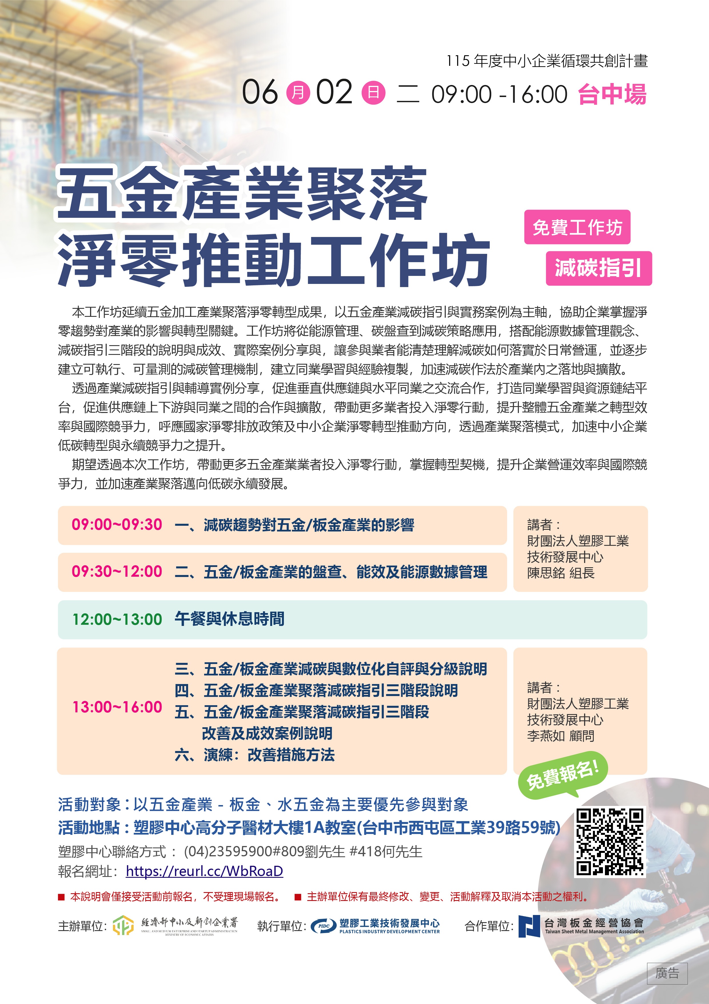 0602 (二) 「五金產業聚落淨零推動工作坊」DM_0.jpg
