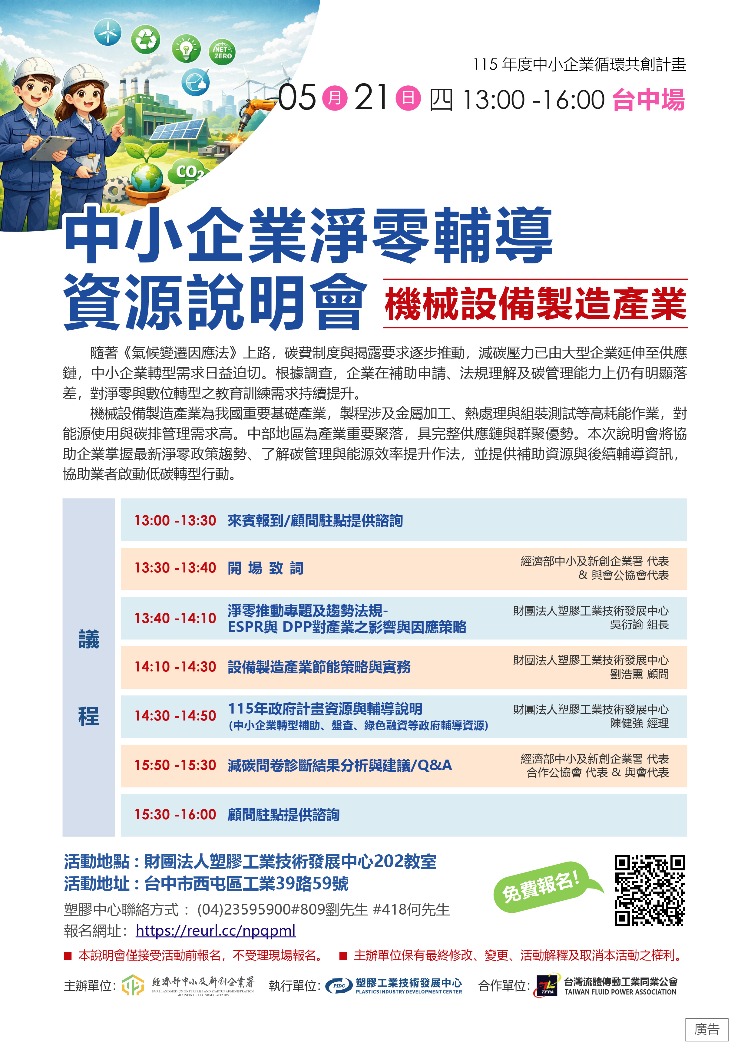 0521 (四) 台中場「中小企業淨零輔導資源說明會」DM_0.jpg