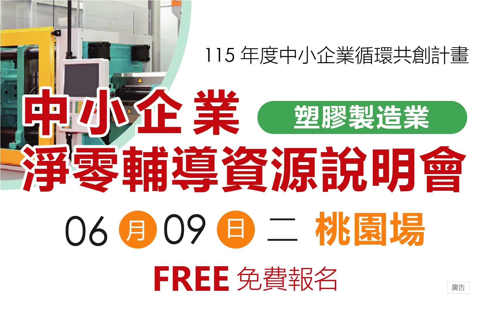 「中小企業淨零輔導資源說明會」cover.jpg