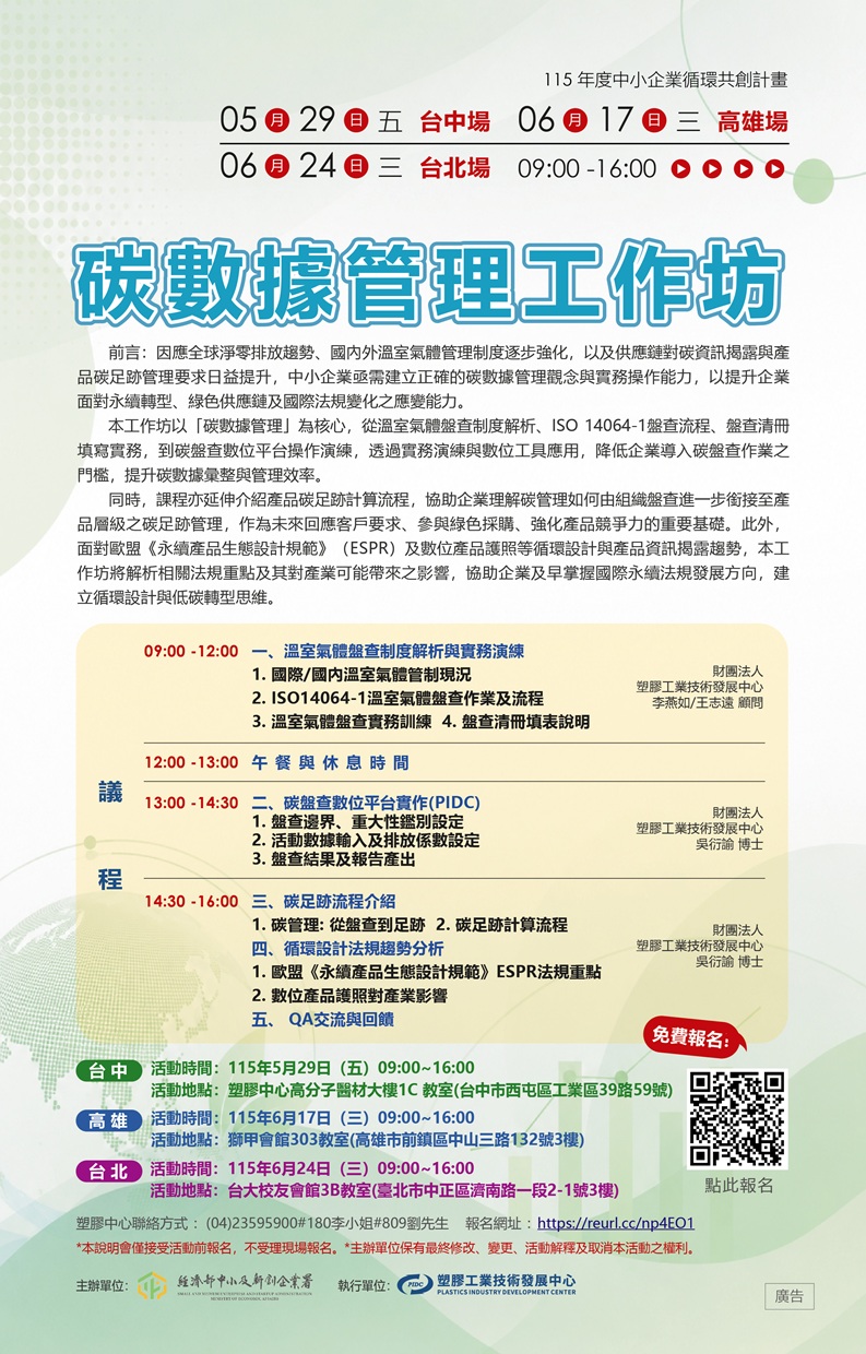 碳數據管理.jpg