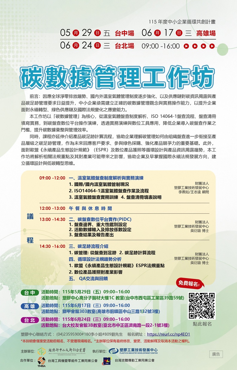 碳數據管理工作坊 (1).jpg
