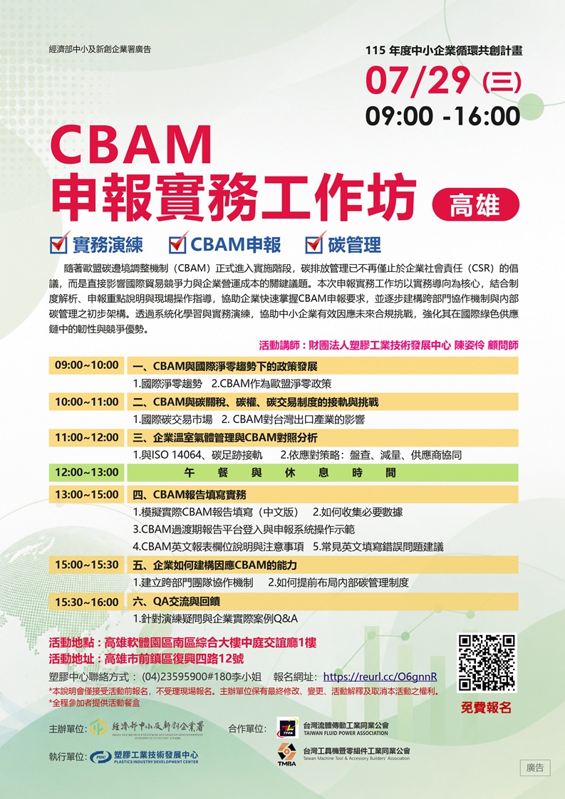 CBAM 七月二十九號 (1).jpg