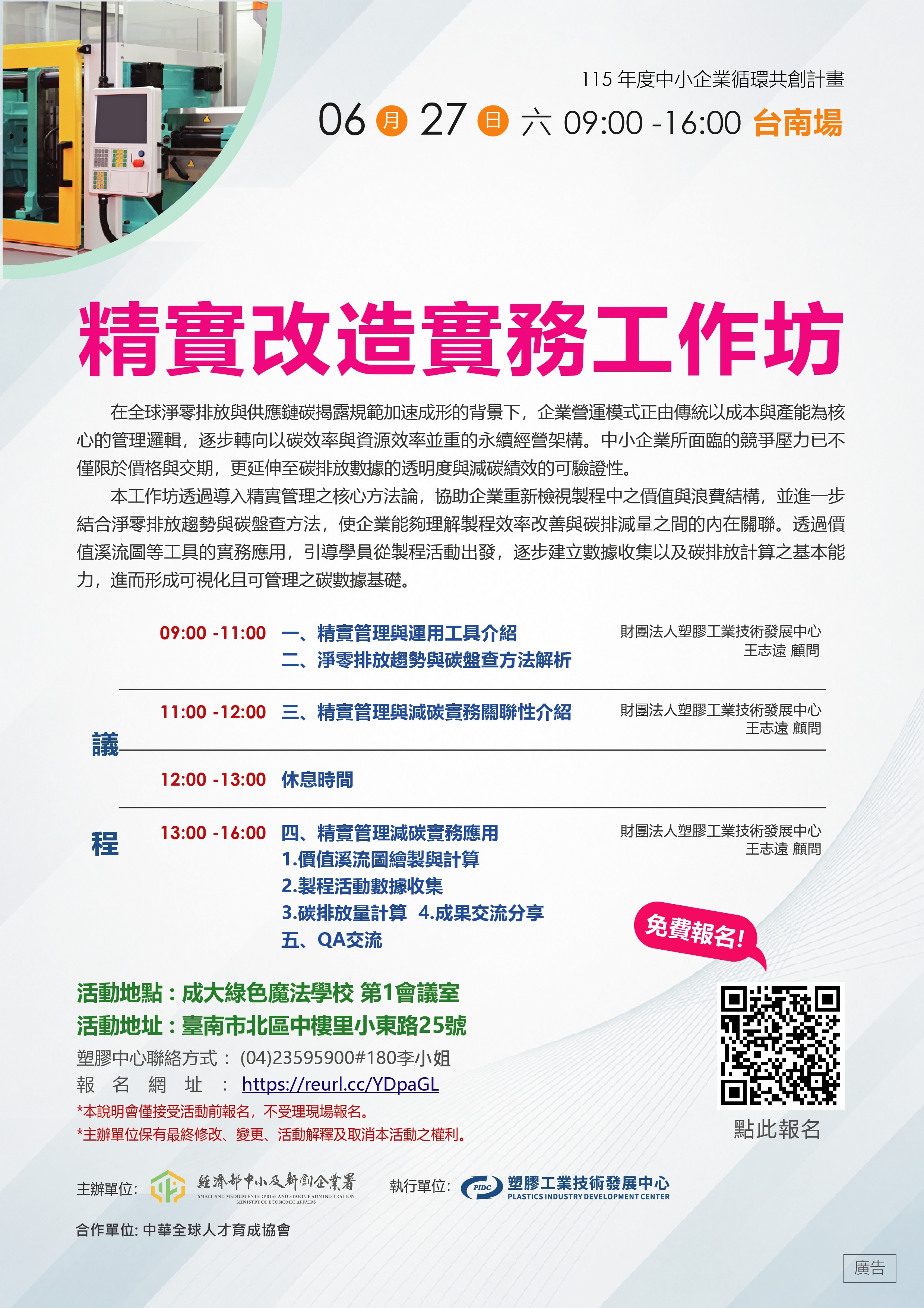 精實改造實務工作坊-台南-DM.jpg