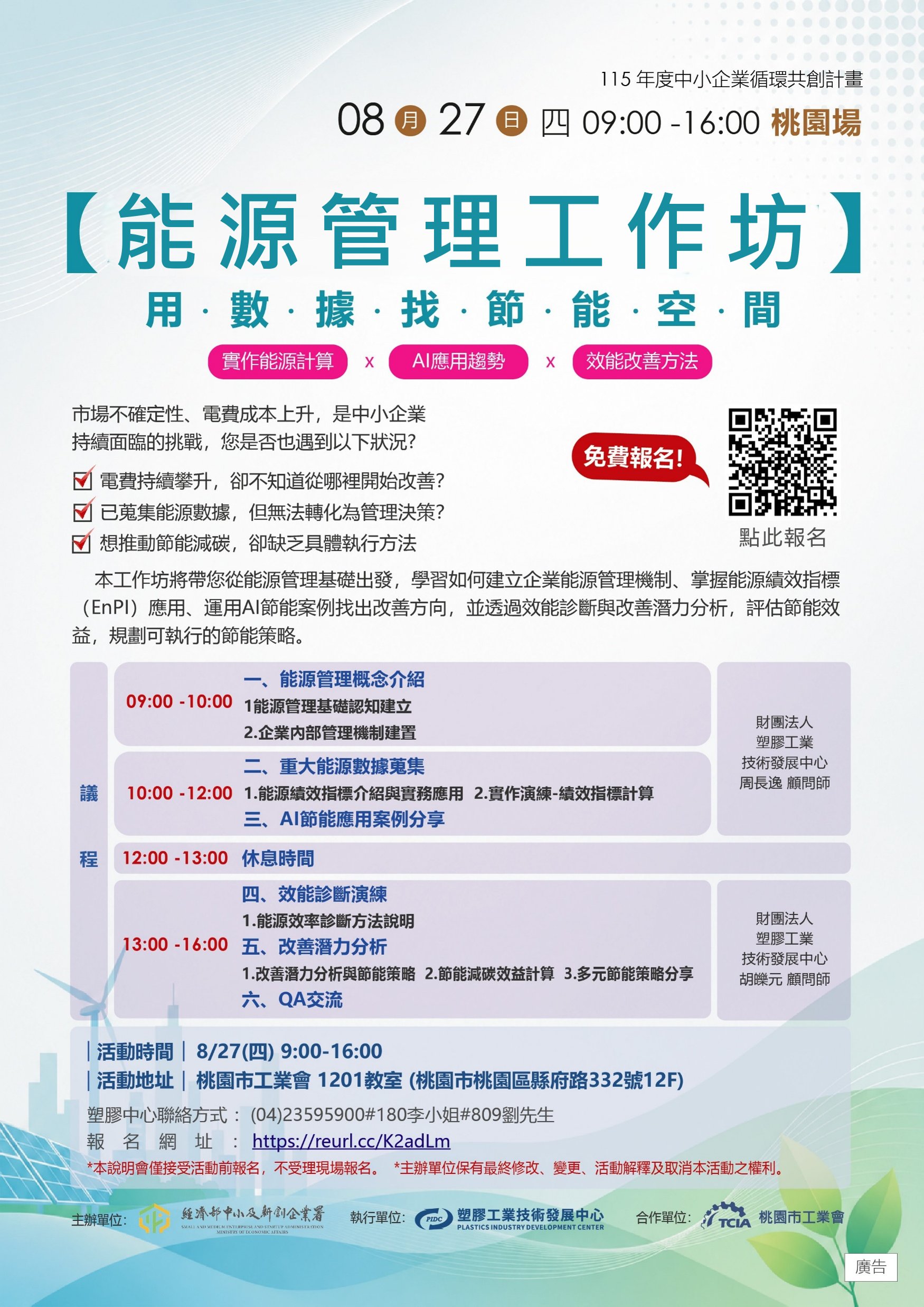 EDM-0827能源管理工作坊_compressed.jpg