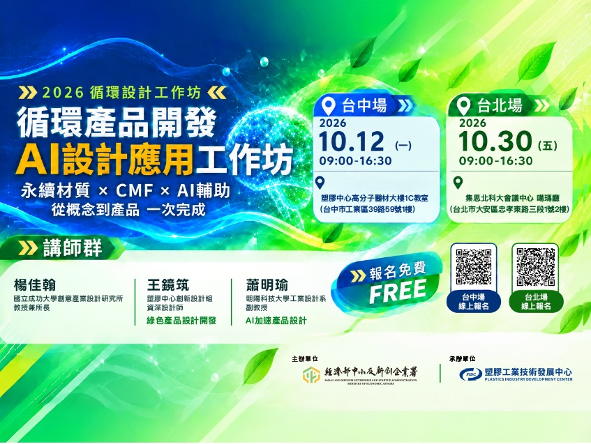 2026AI趨動循環設計工作坊.jpg