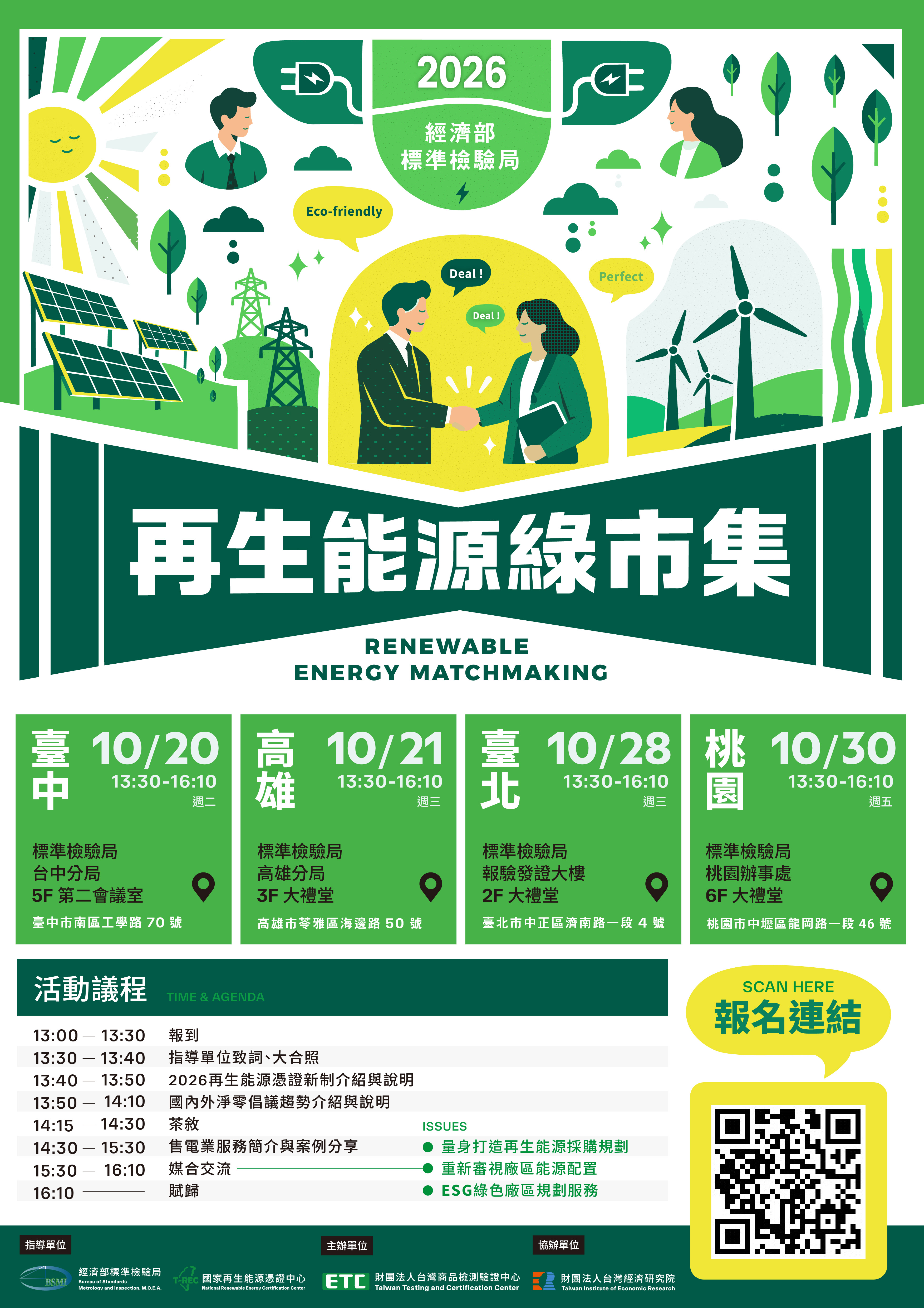 A3活動議程DM-0916(1).jpg