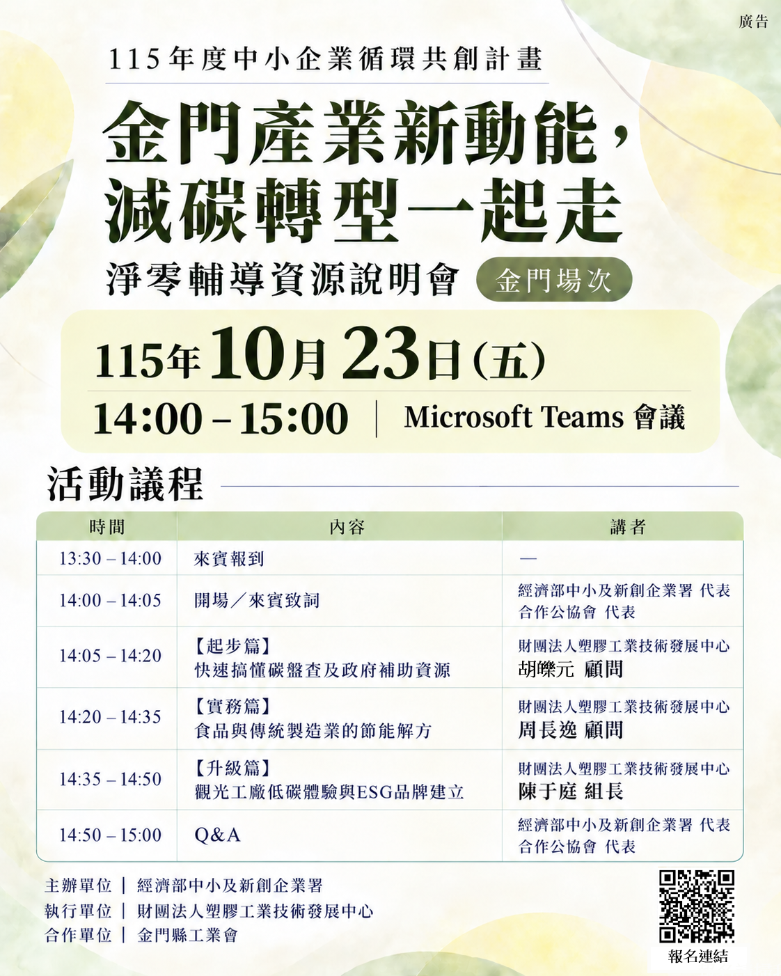 金門產業減碳轉型活動海報 (1)_0.png