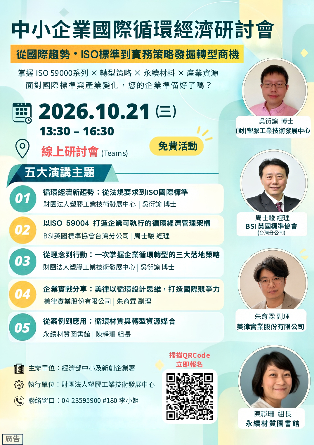 中小企業國際循環經濟研討會EDM -1.jpg