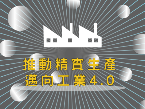 Promote Lean Production towards Industry 4.0