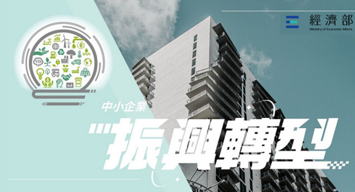 疫後振興貸款專區