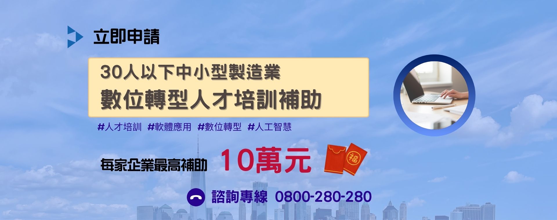 30人以下中小型製造業數位轉型補助