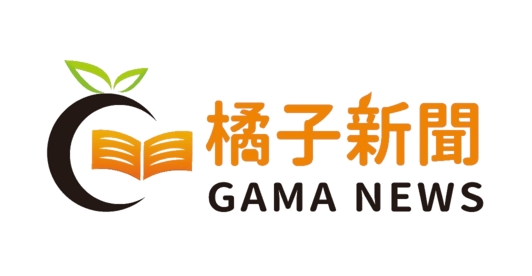 橘子新聞