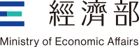 經濟部