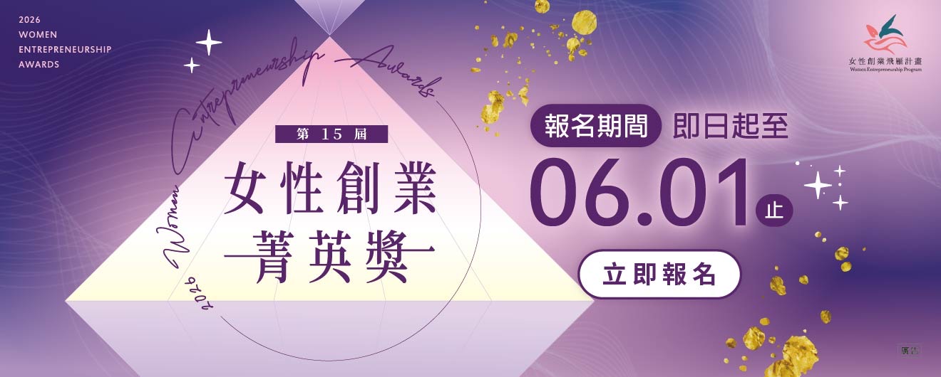 第15屆女性創業菁英獎