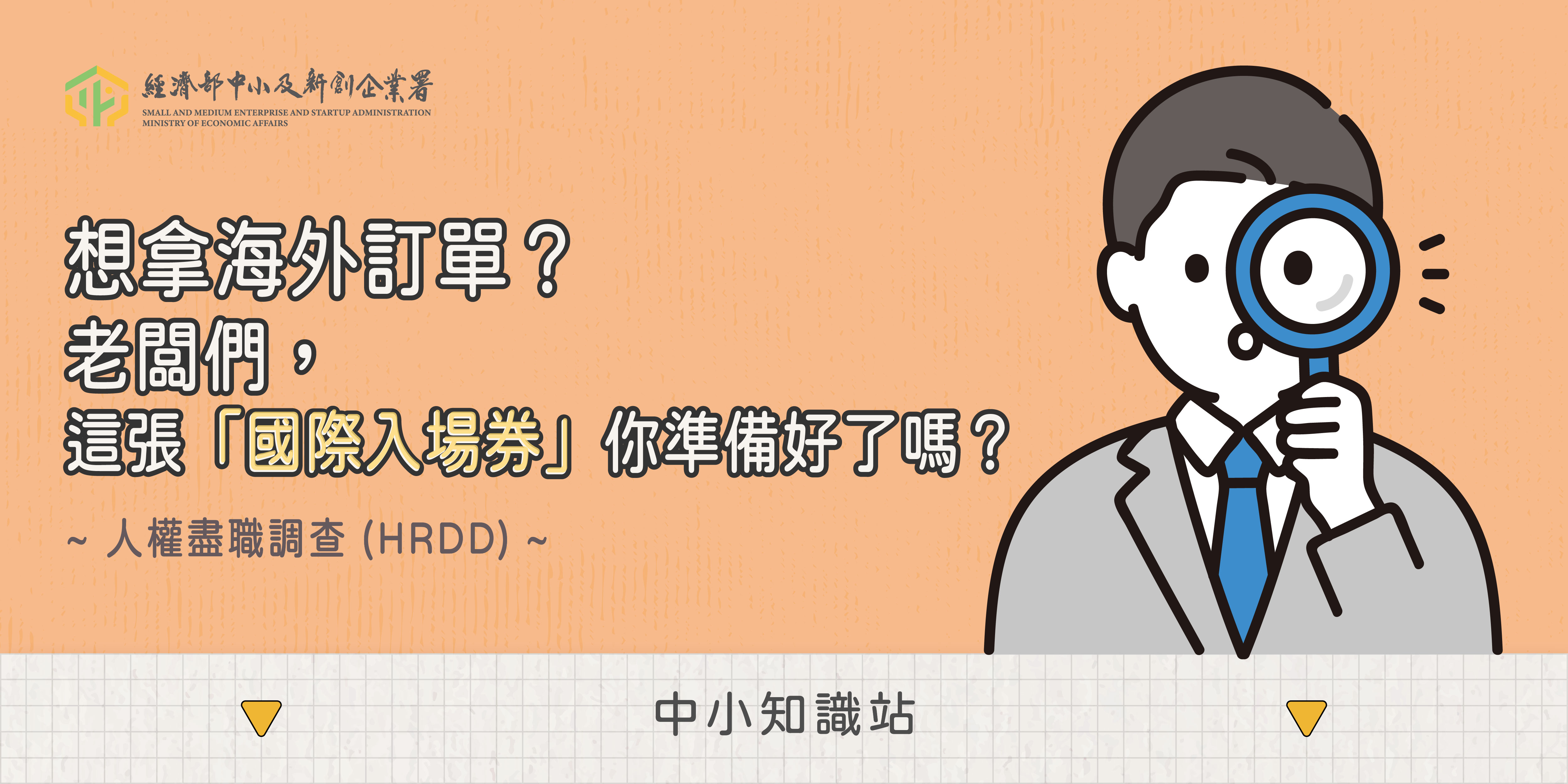 0501貼文-HRDD-01.jpg