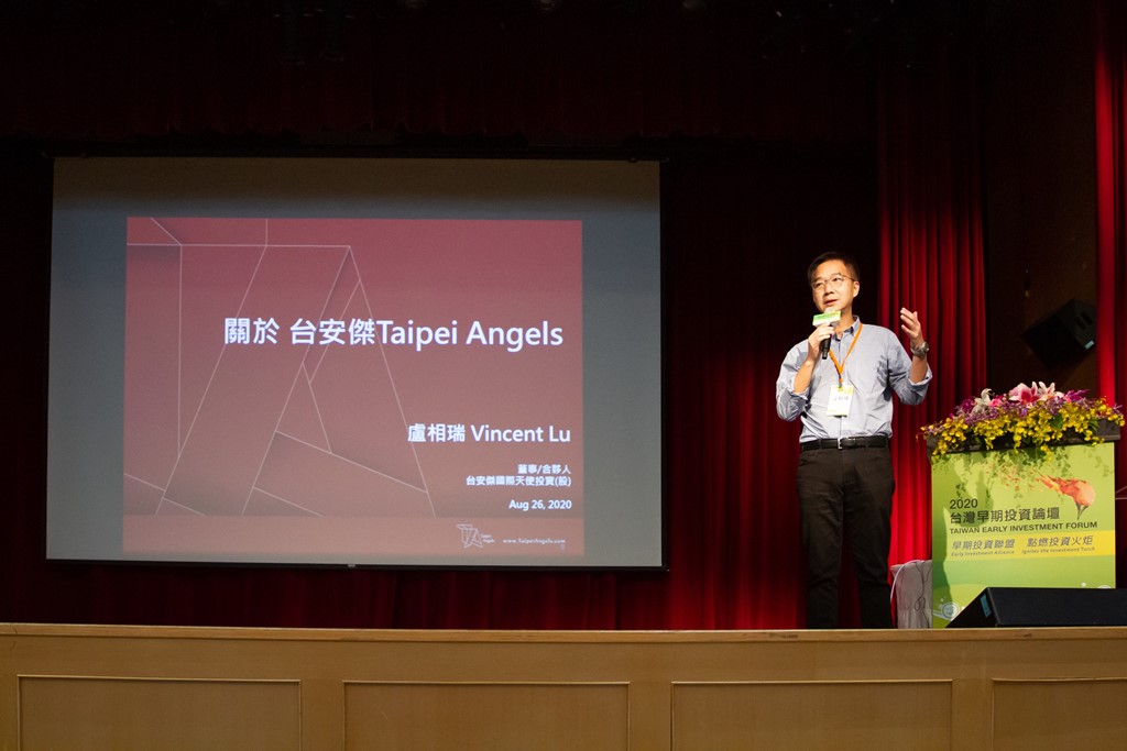 【財務組-109.8.26-集思交通部會議中心】早期投資論壇-大事紀-4.jpg