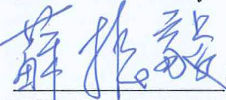 誌懋股份有限公司蘇振毅董事長.png