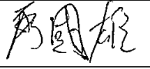 亞比斯包材工場股份有限公司簽名檔.png
