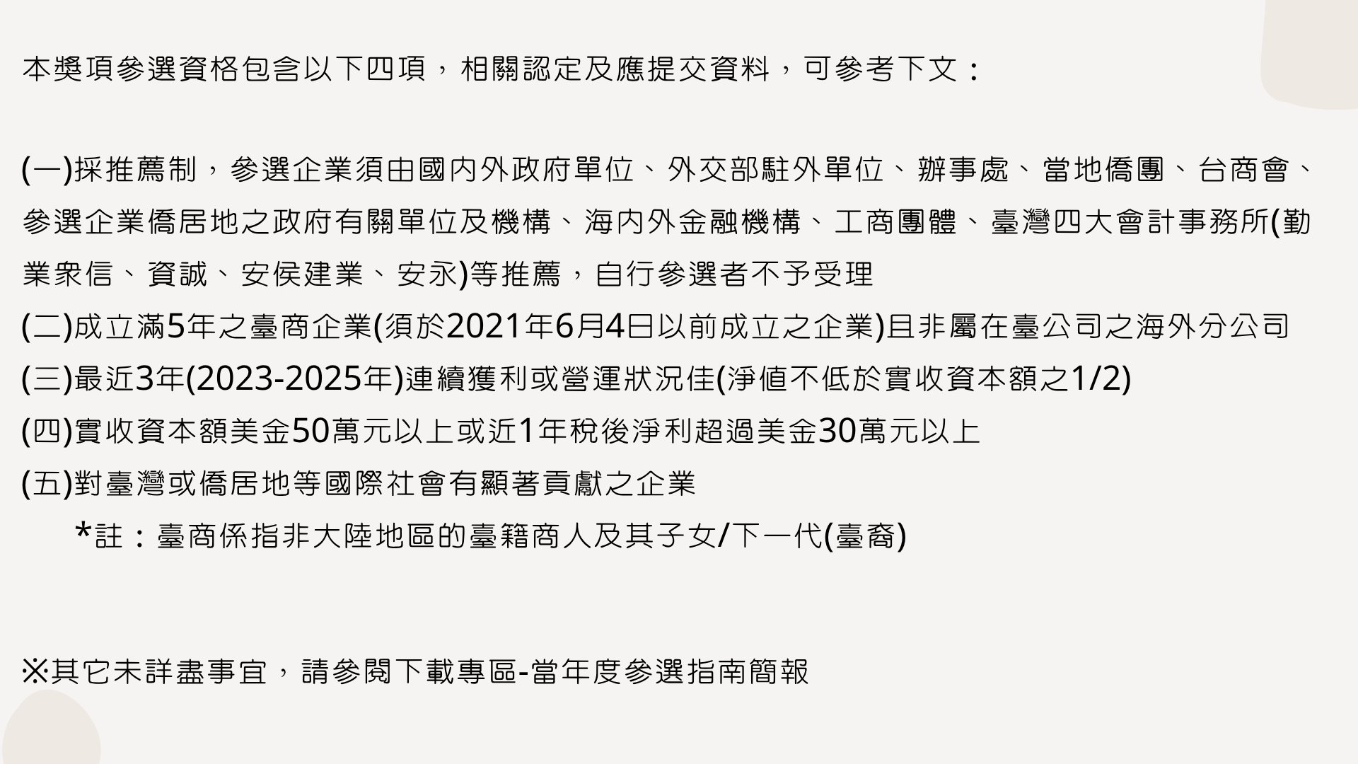 海磐官網_關於參選資格之認定.png