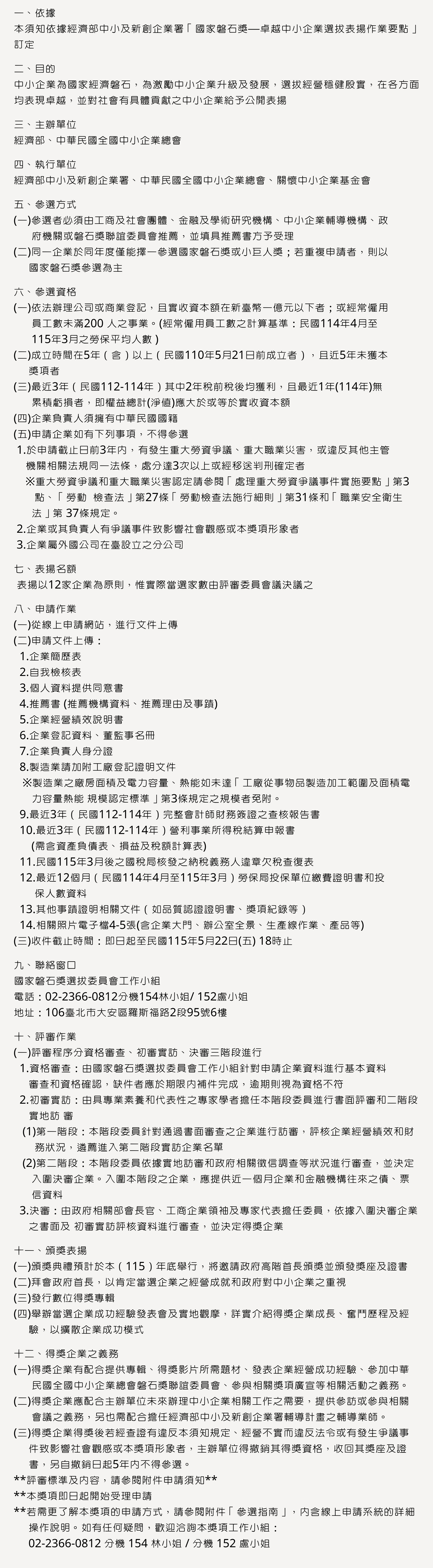 國磐官網 -沿革歷史..png