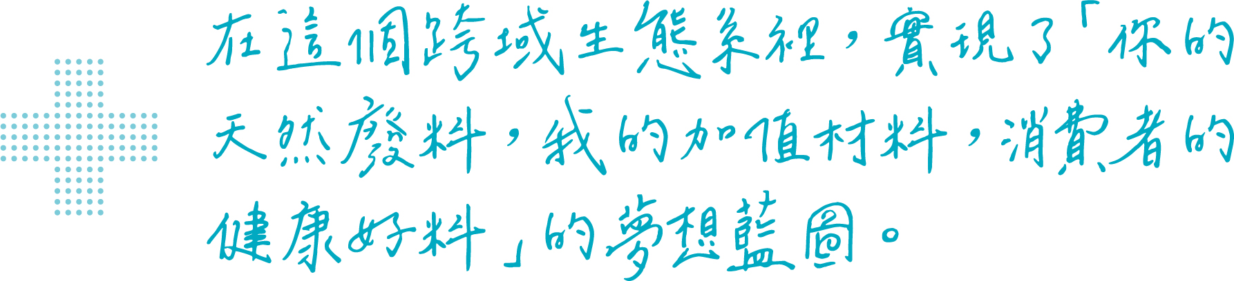生態材料生態系抽言.jpg