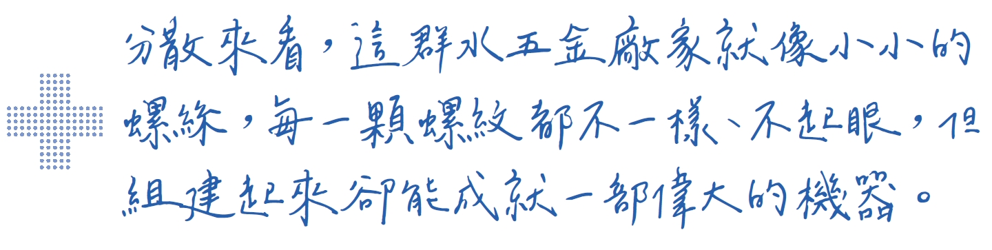新水五金生態系抽言.jpg