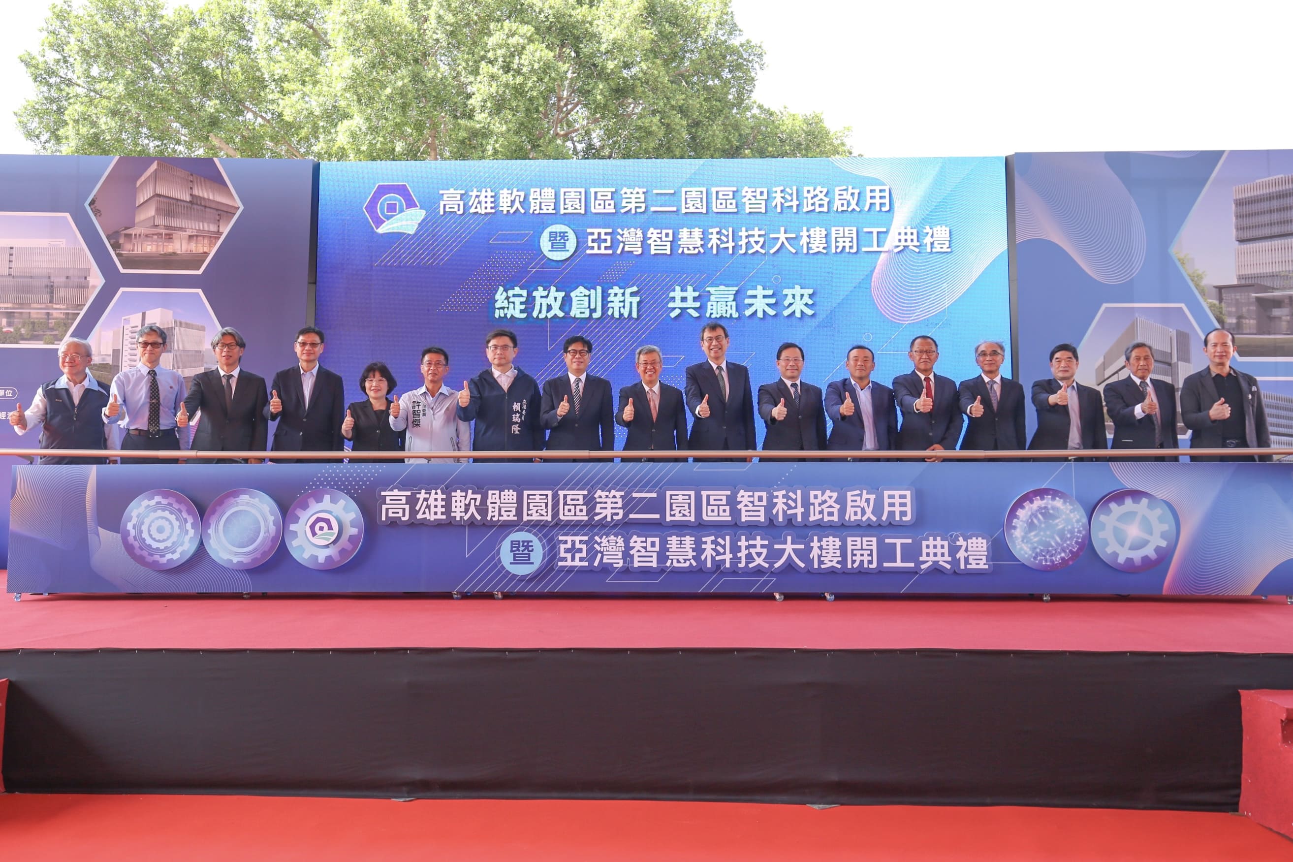 高軟二期智科路啟用暨亞灣智慧科技大樓興建動工(全體貴賓合影留念).jpeg