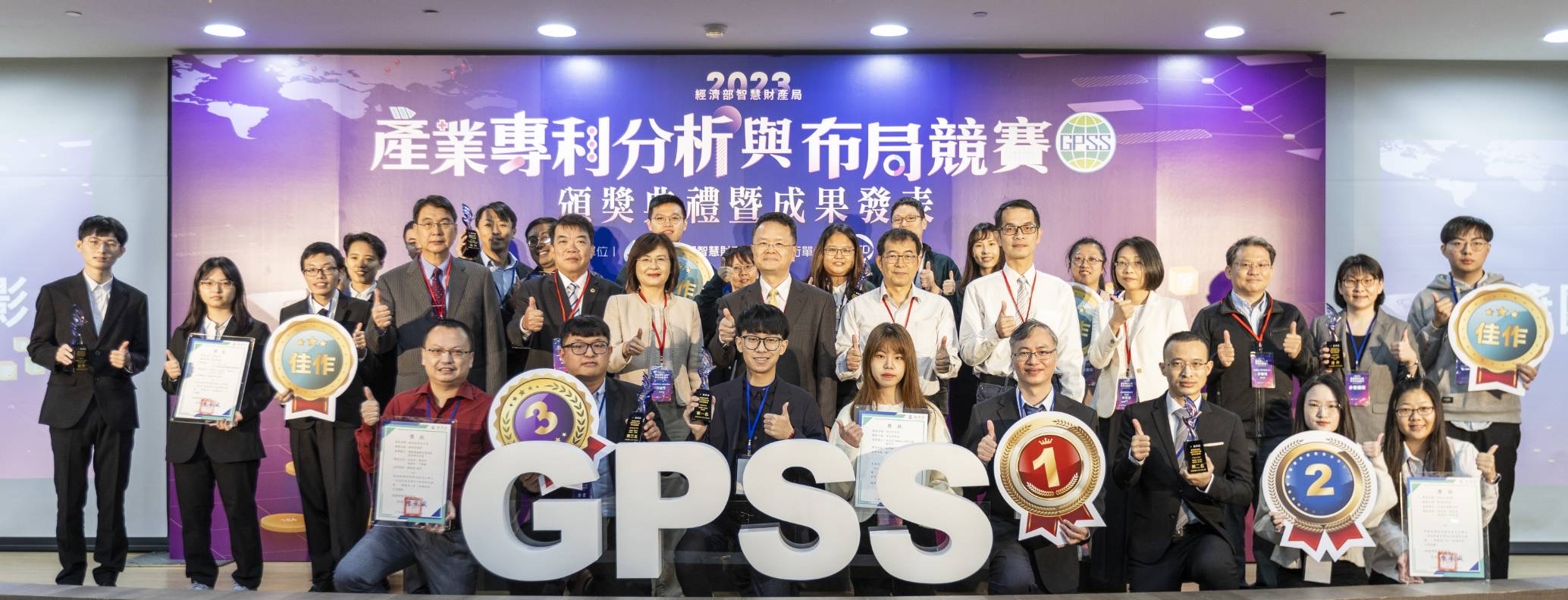 經濟部智慧財產局「2023年產業專利分析與布局競賽」成果揭曉.jpeg