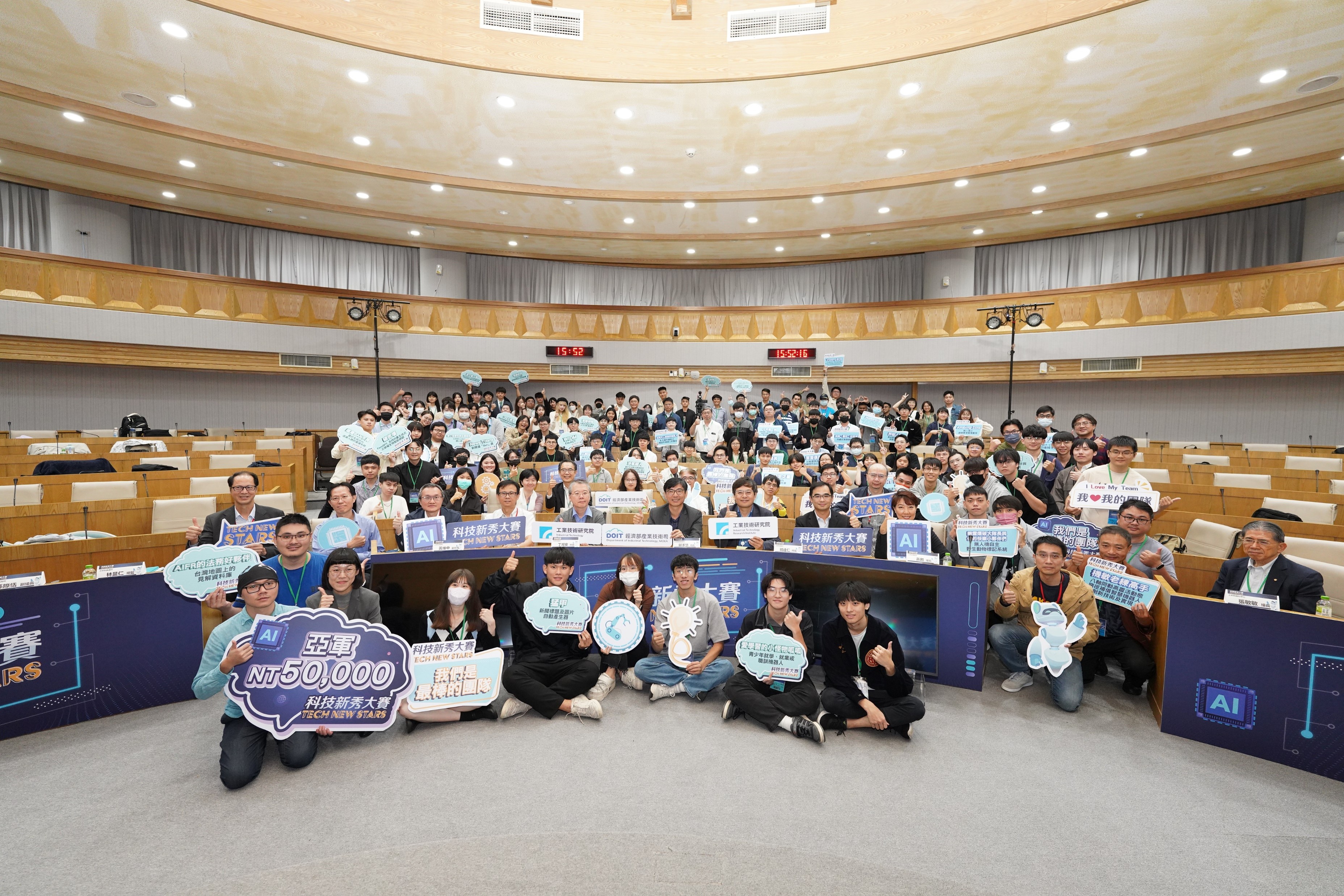 經濟部產業技術司Tech New Stars科技新秀大賽大合影。.jpeg